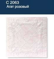 Плиты потолочная экструдированная "SOLID" С2063-розовый