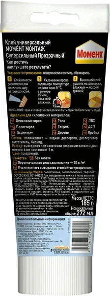 Момент Монтаж Экспресс МВ-70 клей суперсильный прозрачный 185г