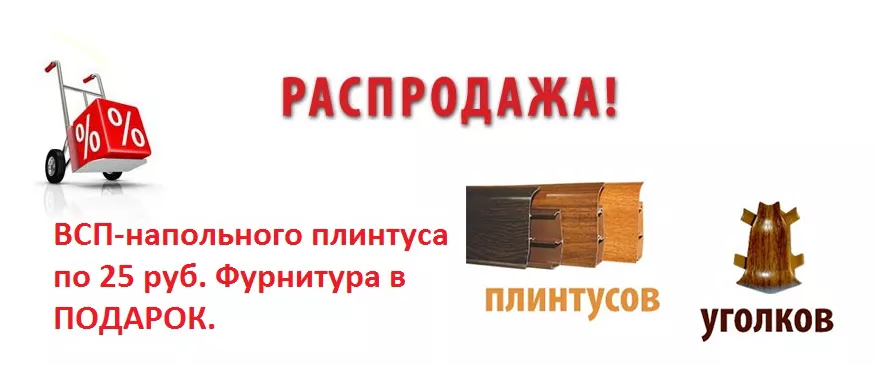 Распродажа